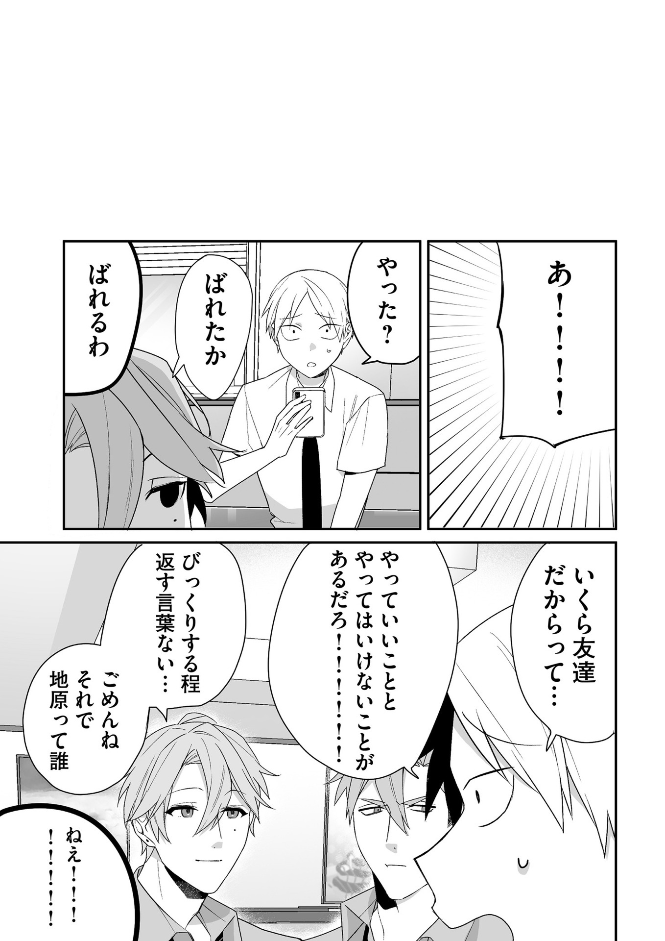 Jirai nandesu ka? Chihara-san Chapter 31 13ページ