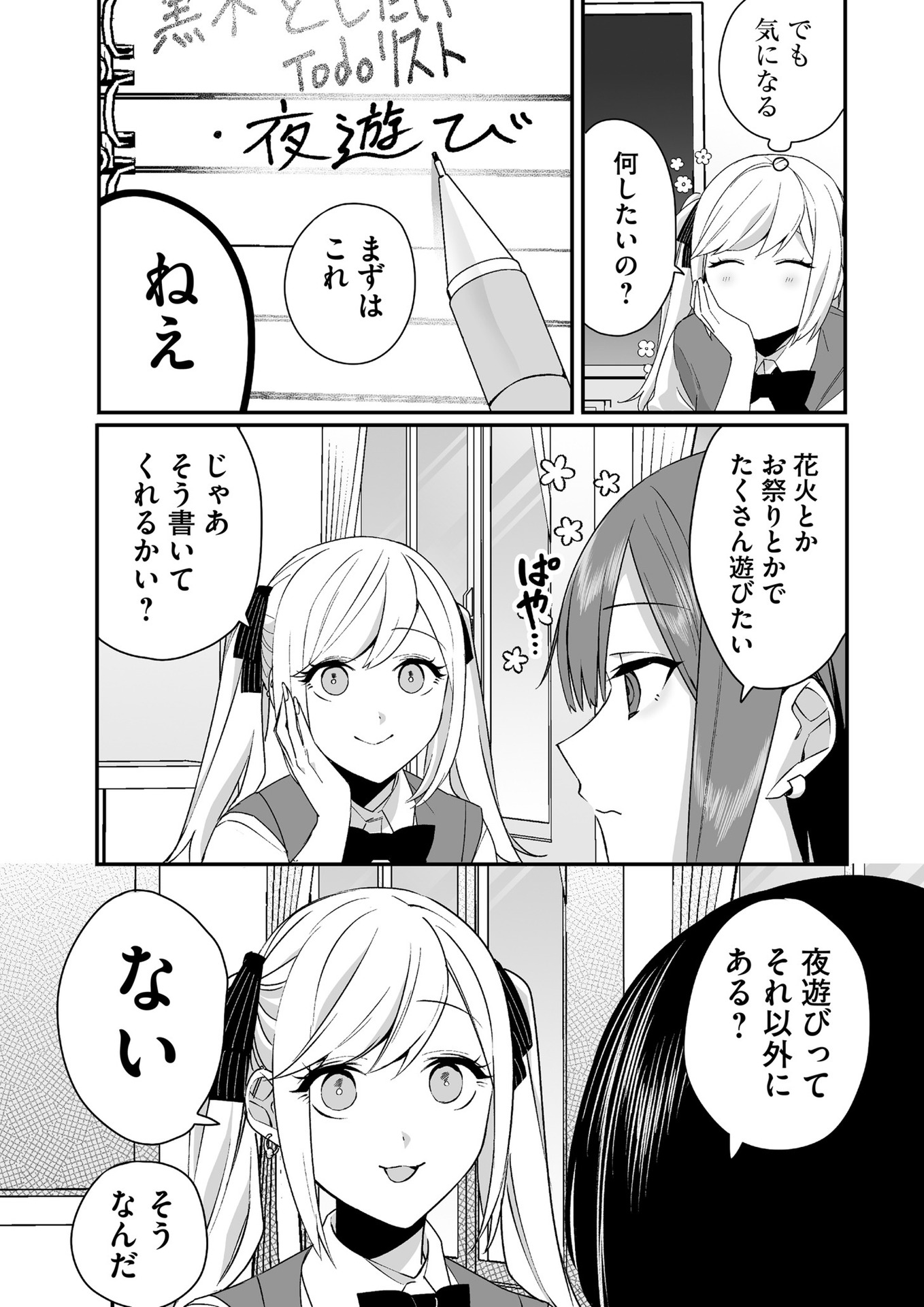 Jirai nandesu ka? Chihara-san Chapter 31 5ページ