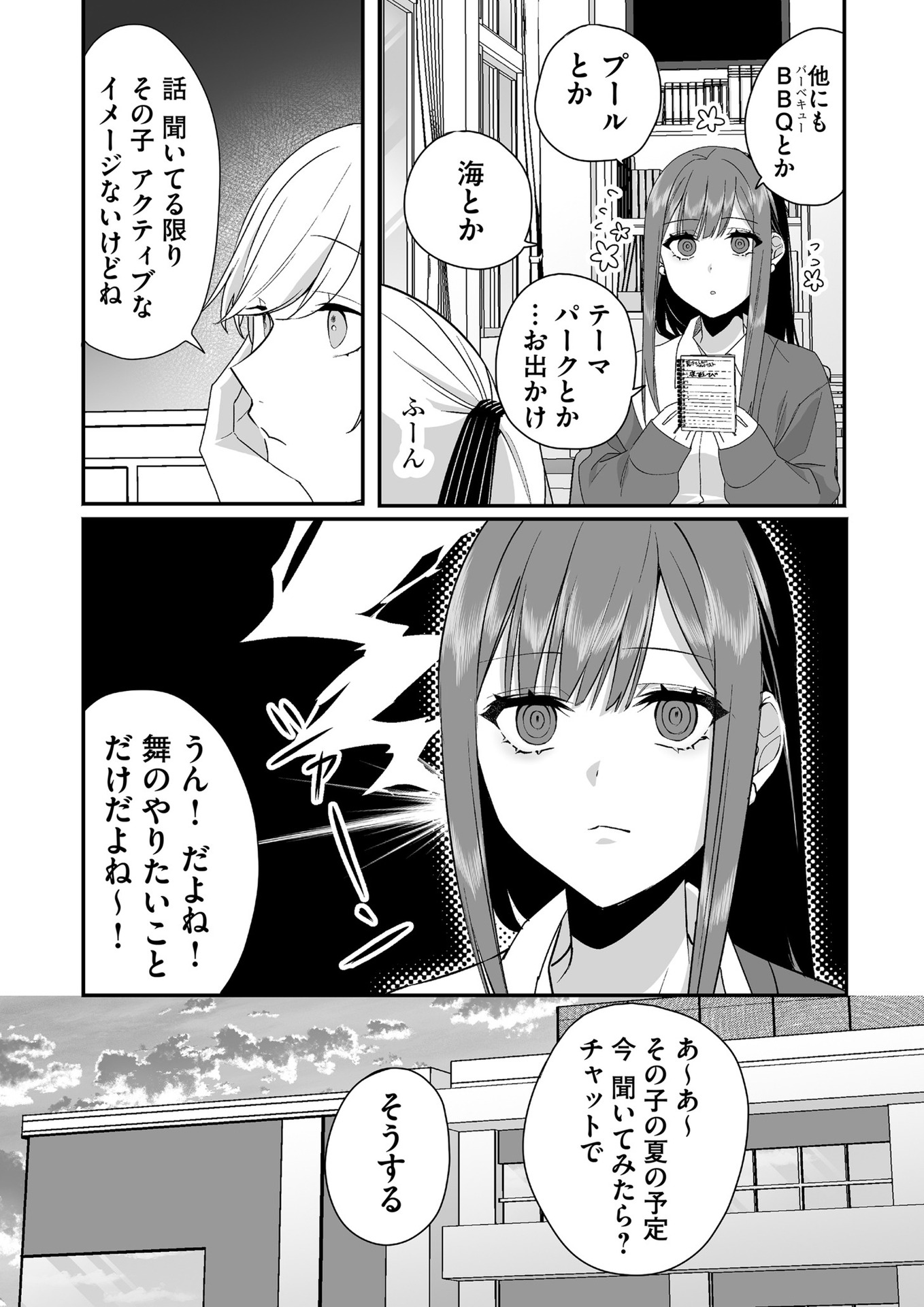 Jirai nandesu ka? Chihara-san Chapter 31 6ページ