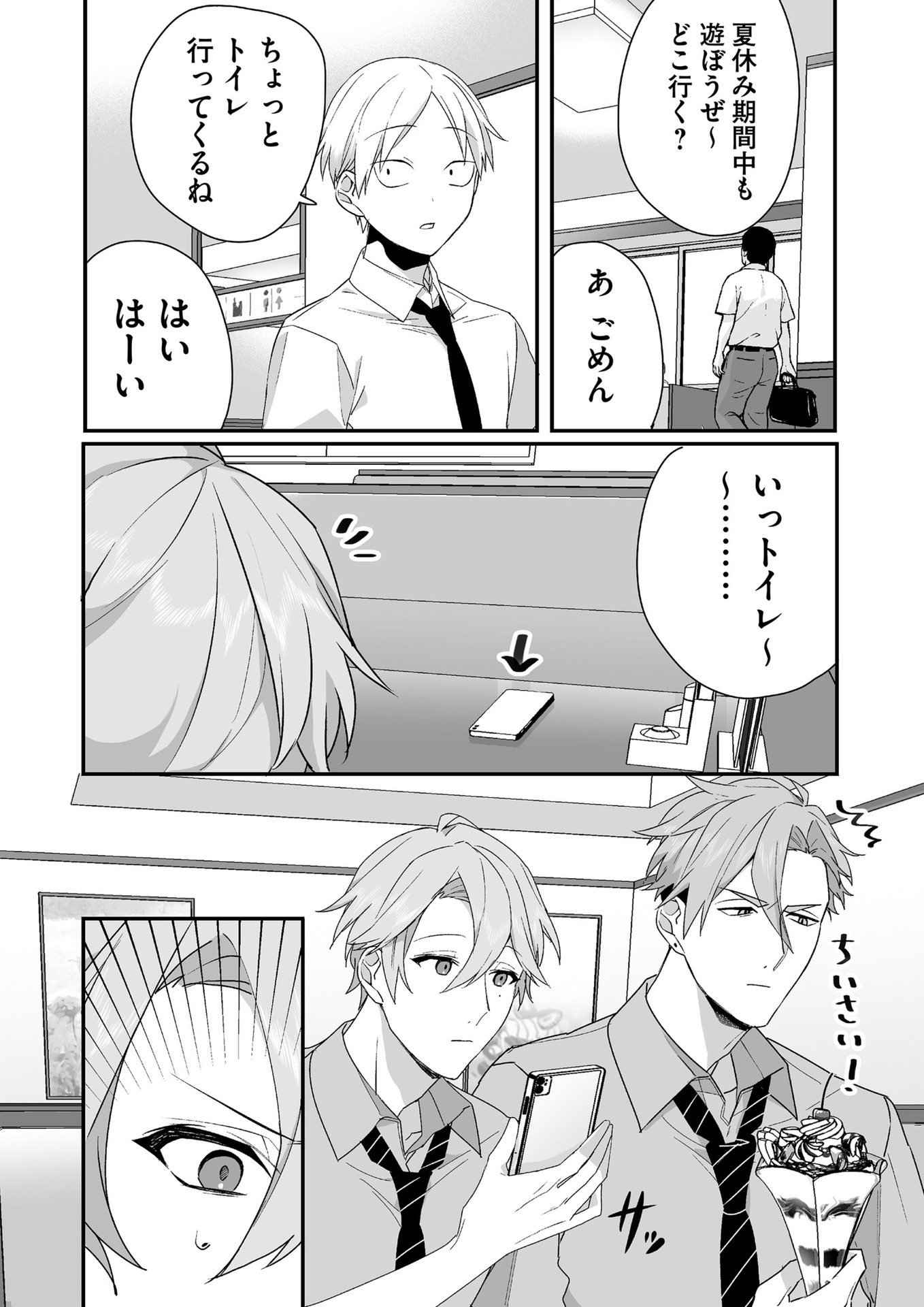 Jirai nandesu ka? Chihara-san Chapter 31 8ページ