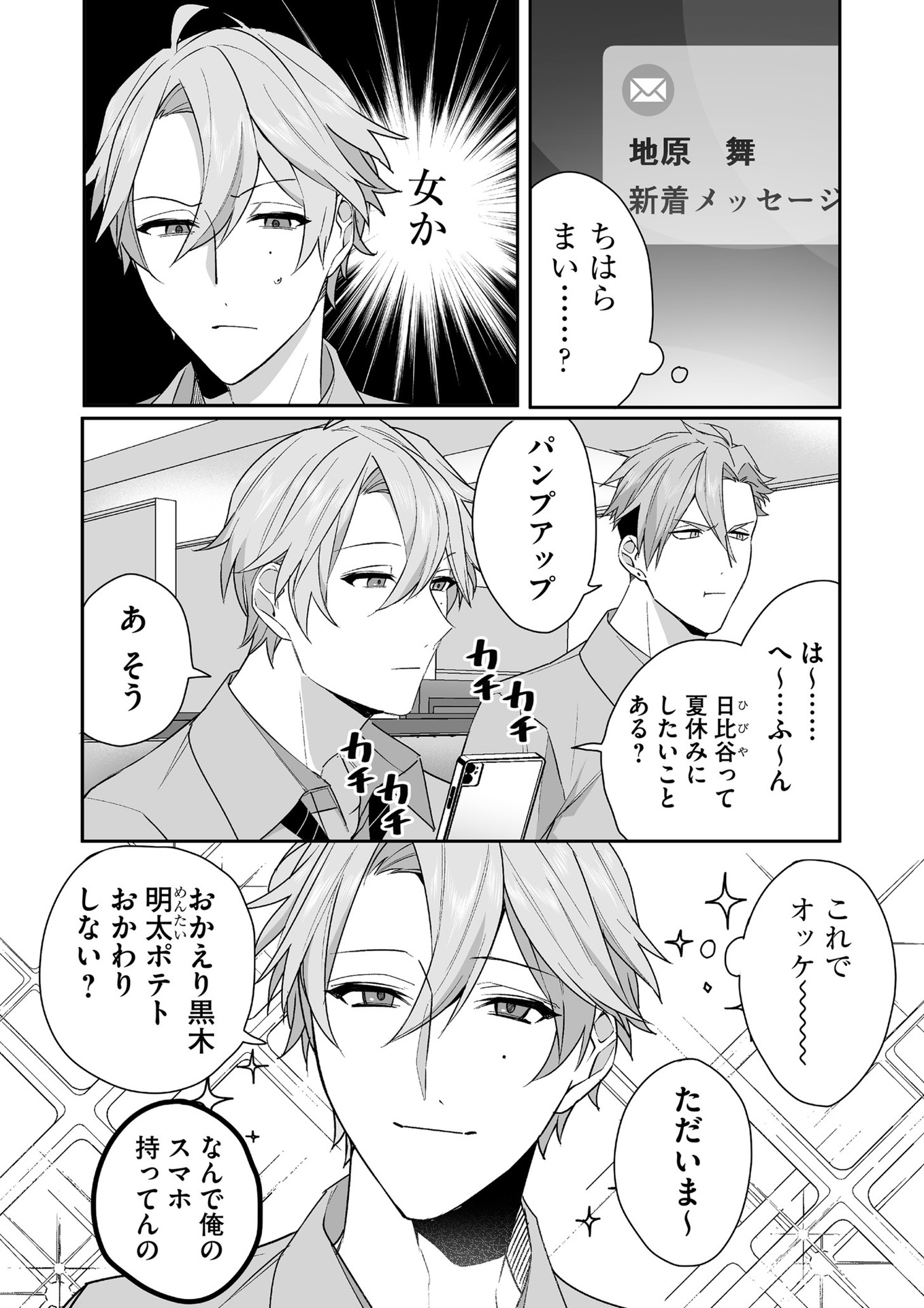 Jirai nandesu ka? Chihara-san Chapter 31 9ページ