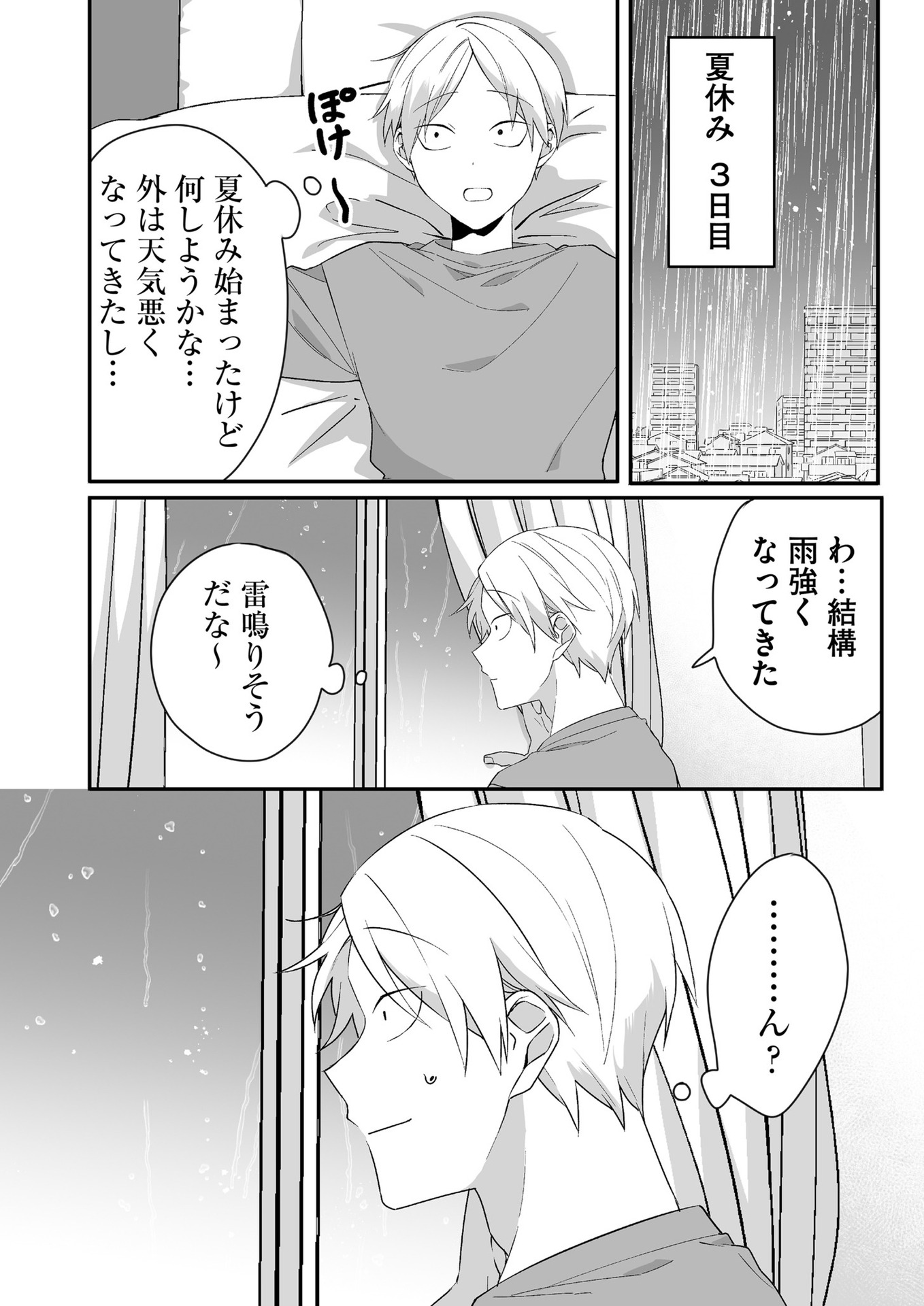 Jirai nandesu ka? Chihara-san Chapter 32 1ページ