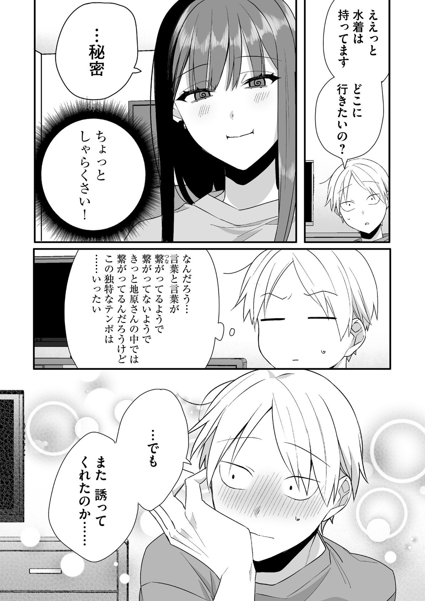 Jirai nandesu ka? Chihara-san Chapter 32 11ページ