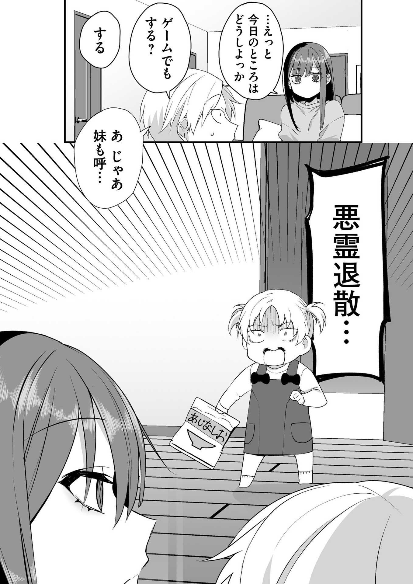 Jirai nandesu ka? Chihara-san Chapter 32 12ページ