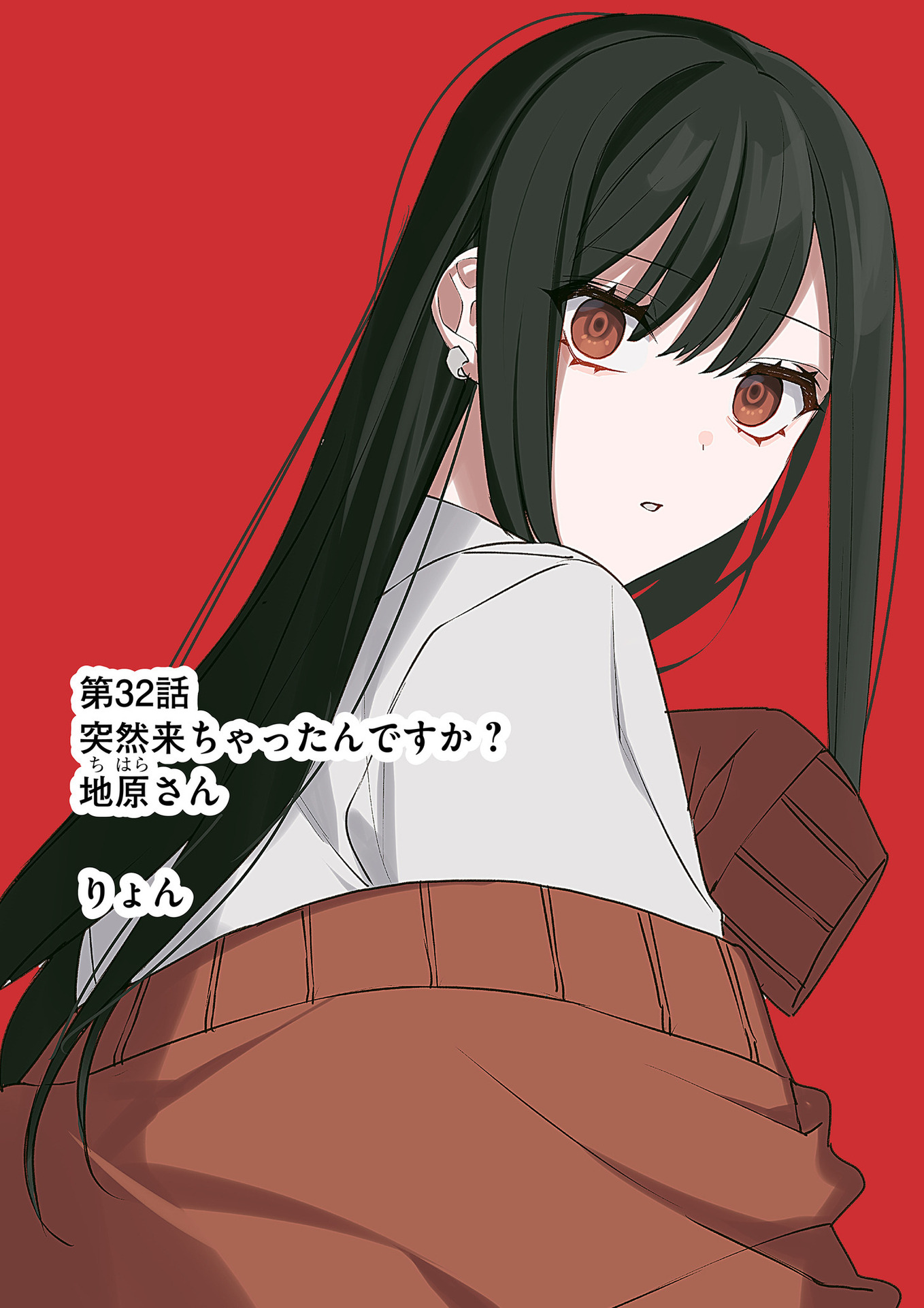 Jirai nandesu ka? Chihara-san Chapter 32 3ページ