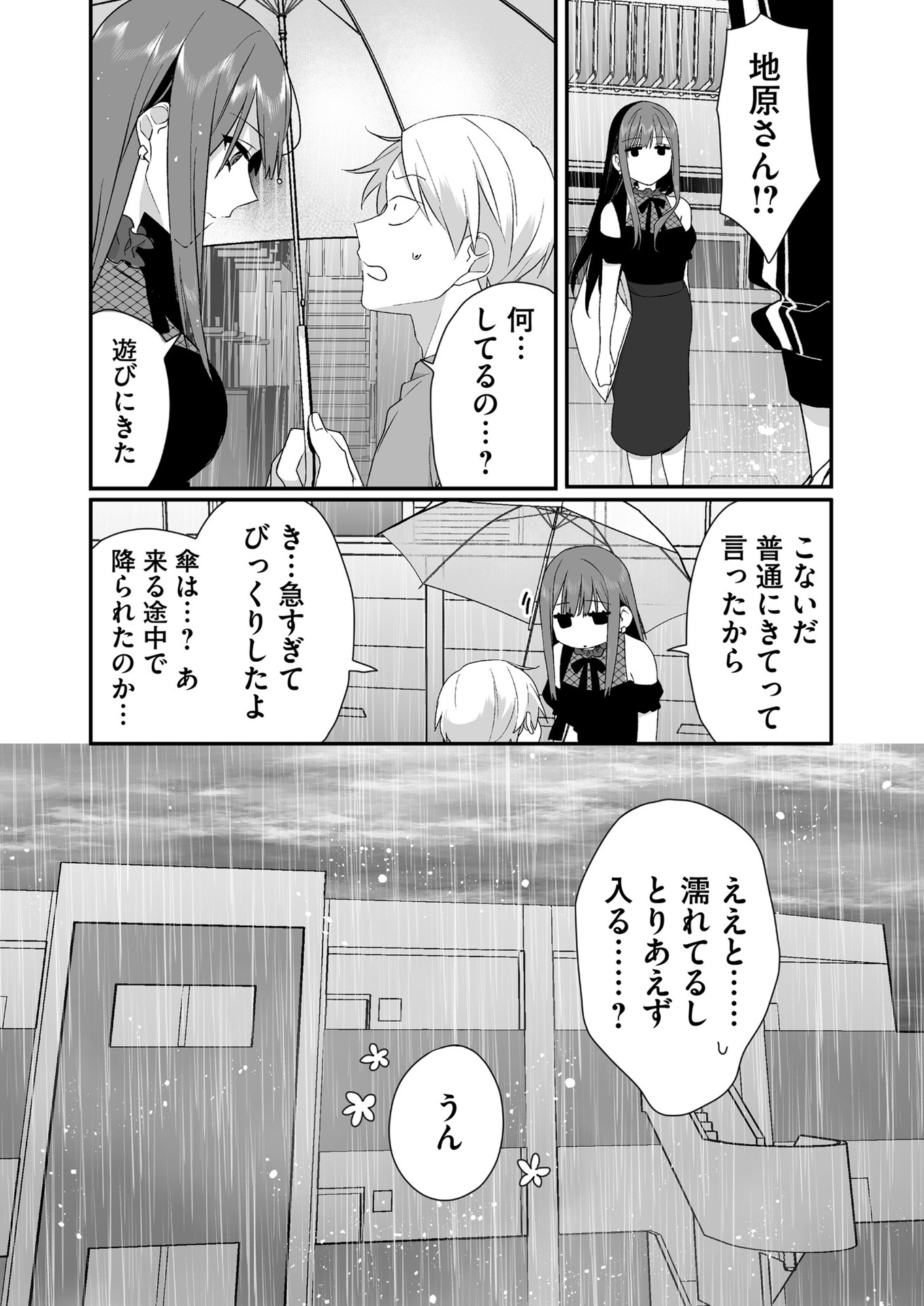 Jirai nandesu ka? Chihara-san Chapter 32 4ページ