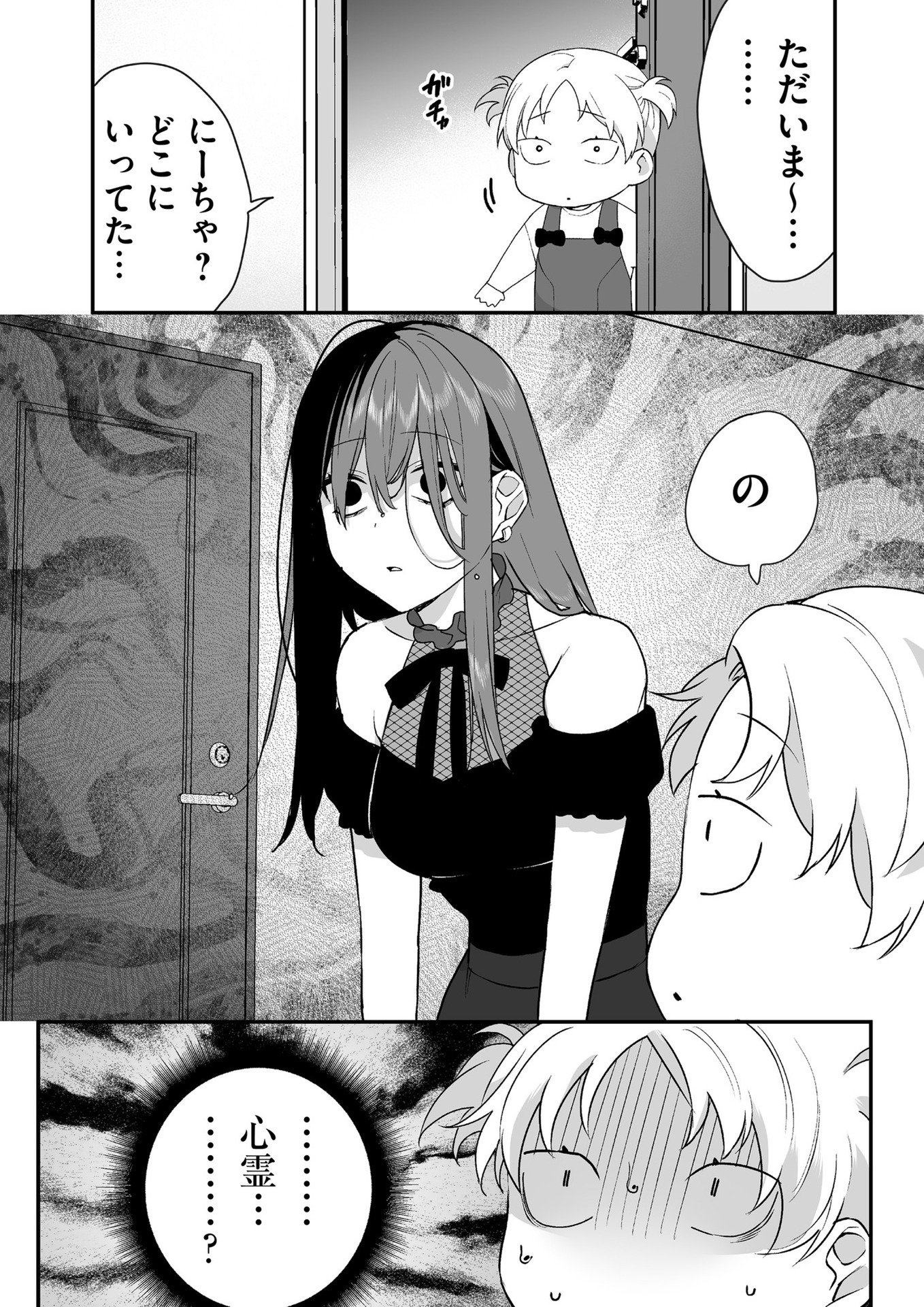 Jirai nandesu ka? Chihara-san Chapter 32 5ページ
