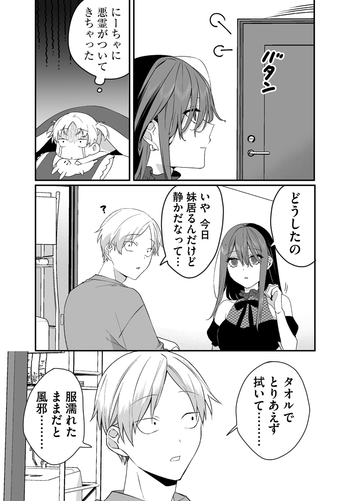 Jirai nandesu ka? Chihara-san Chapter 32 6ページ