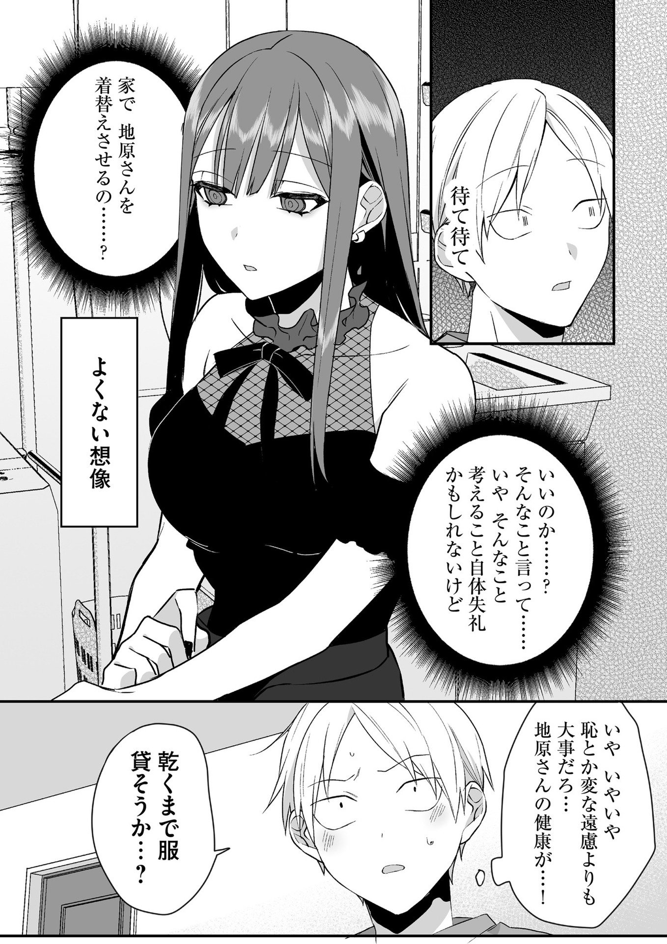 Jirai nandesu ka? Chihara-san Chapter 32 7ページ