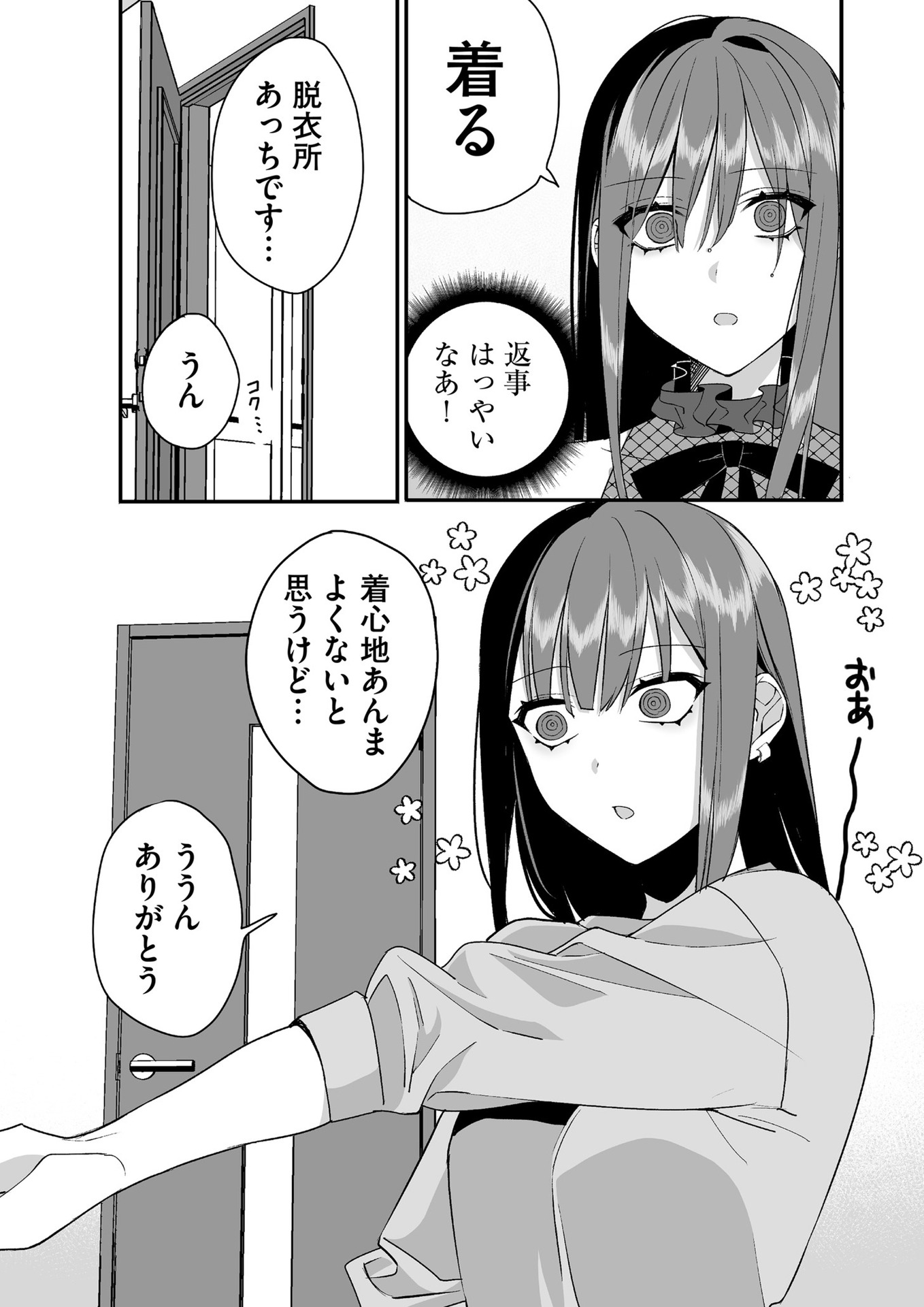 Jirai nandesu ka? Chihara-san Chapter 32 8ページ