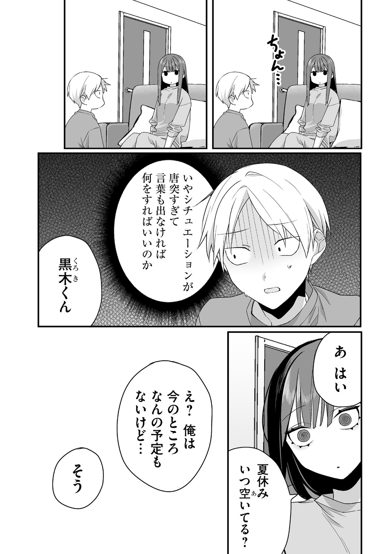 Jirai nandesu ka? Chihara-san Chapter 32 9ページ