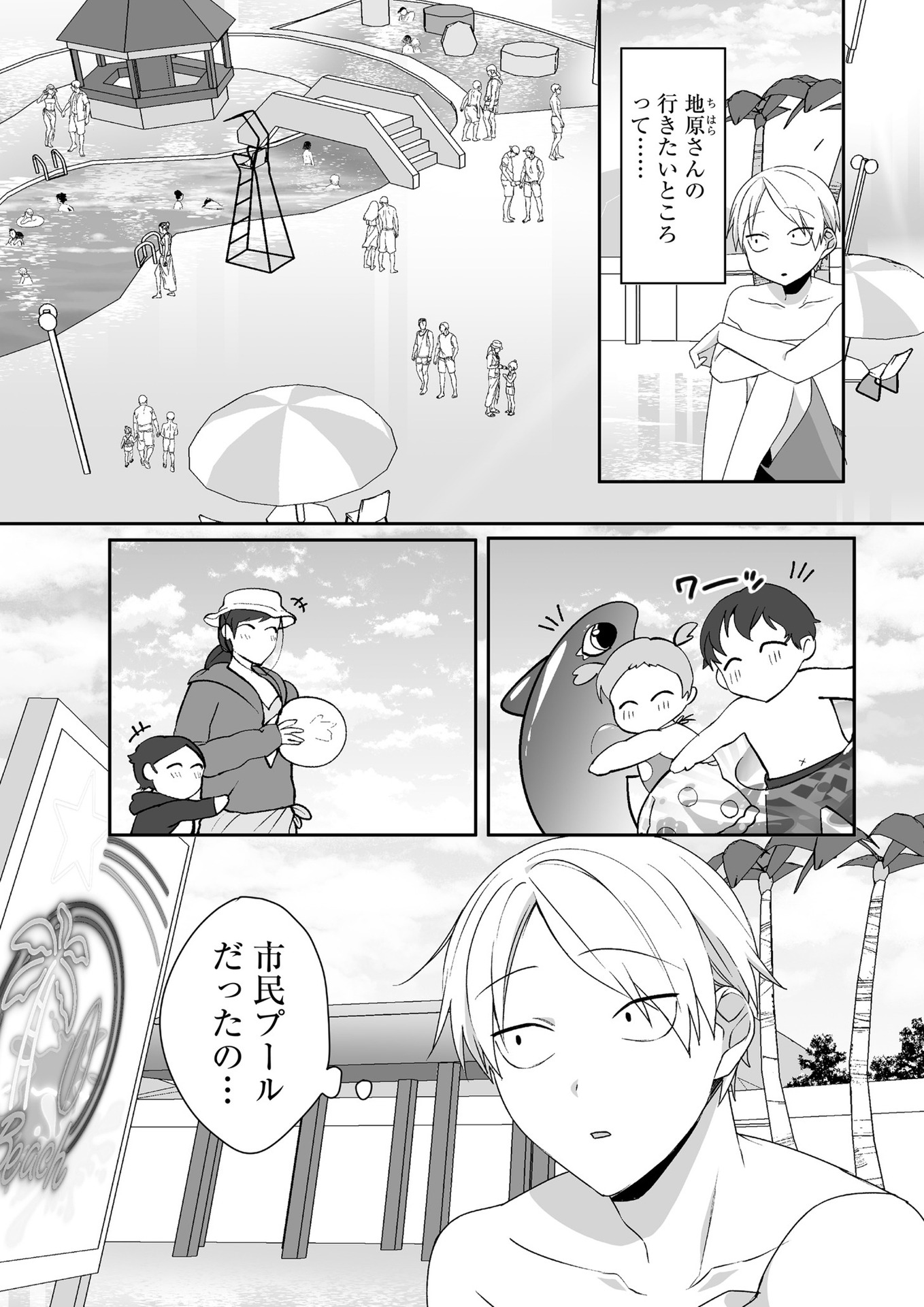 Jirai nandesu ka? Chihara-san Chapter 33 1ページ