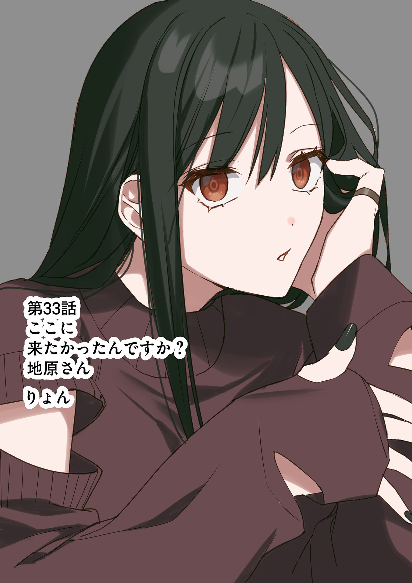 Jirai nandesu ka? Chihara-san Chapter 33 2ページ