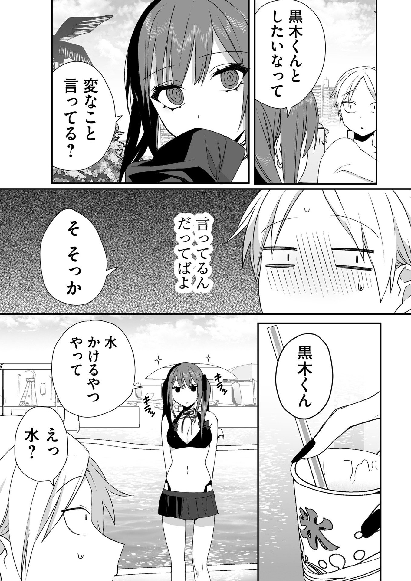 Jirai nandesu ka? Chihara-san Chapter 33 11ページ
