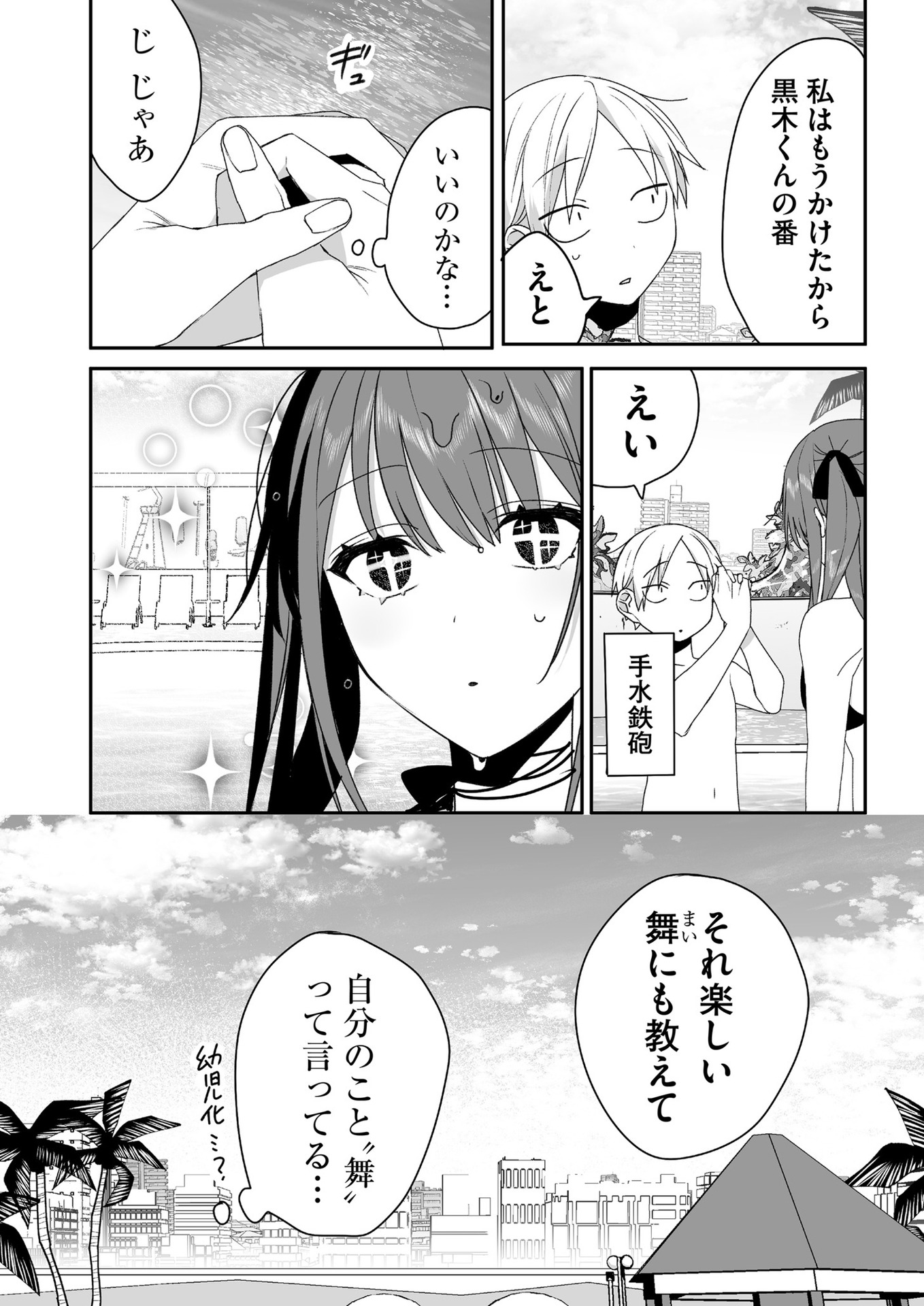 Jirai nandesu ka? Chihara-san Chapter 33 12ページ