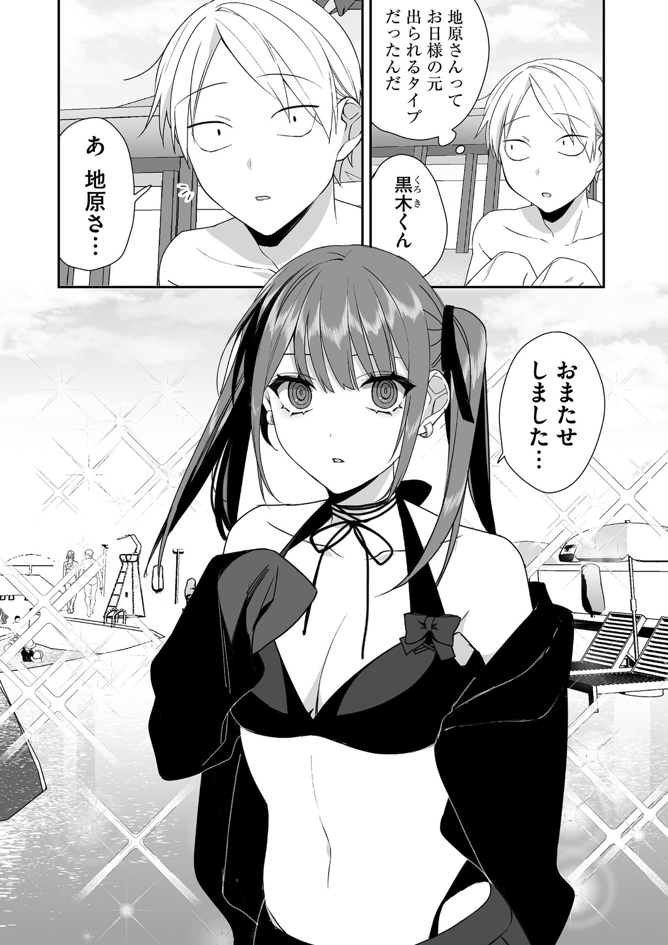 Jirai nandesu ka? Chihara-san Chapter 33 3ページ