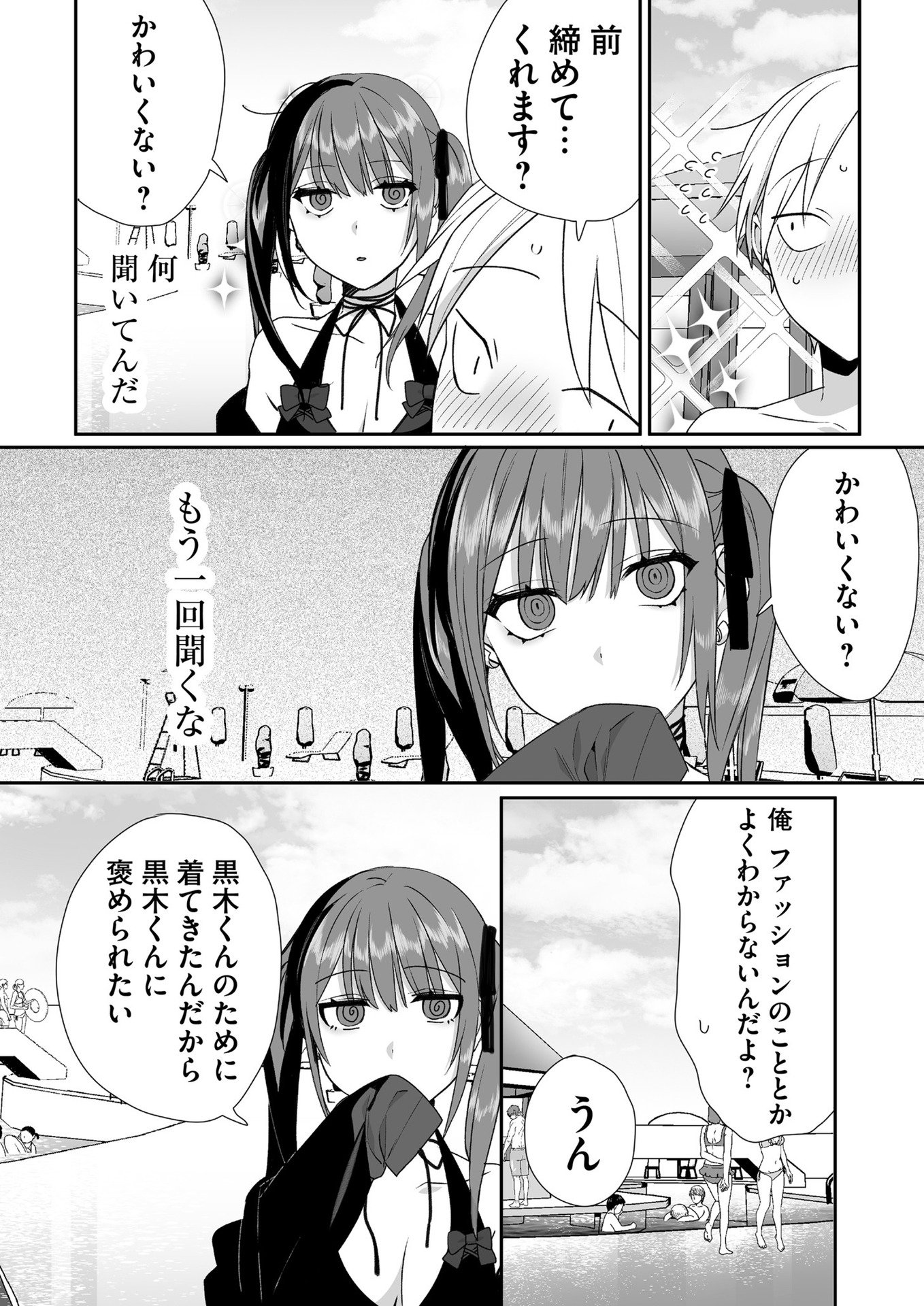 Jirai nandesu ka? Chihara-san Chapter 33 4ページ