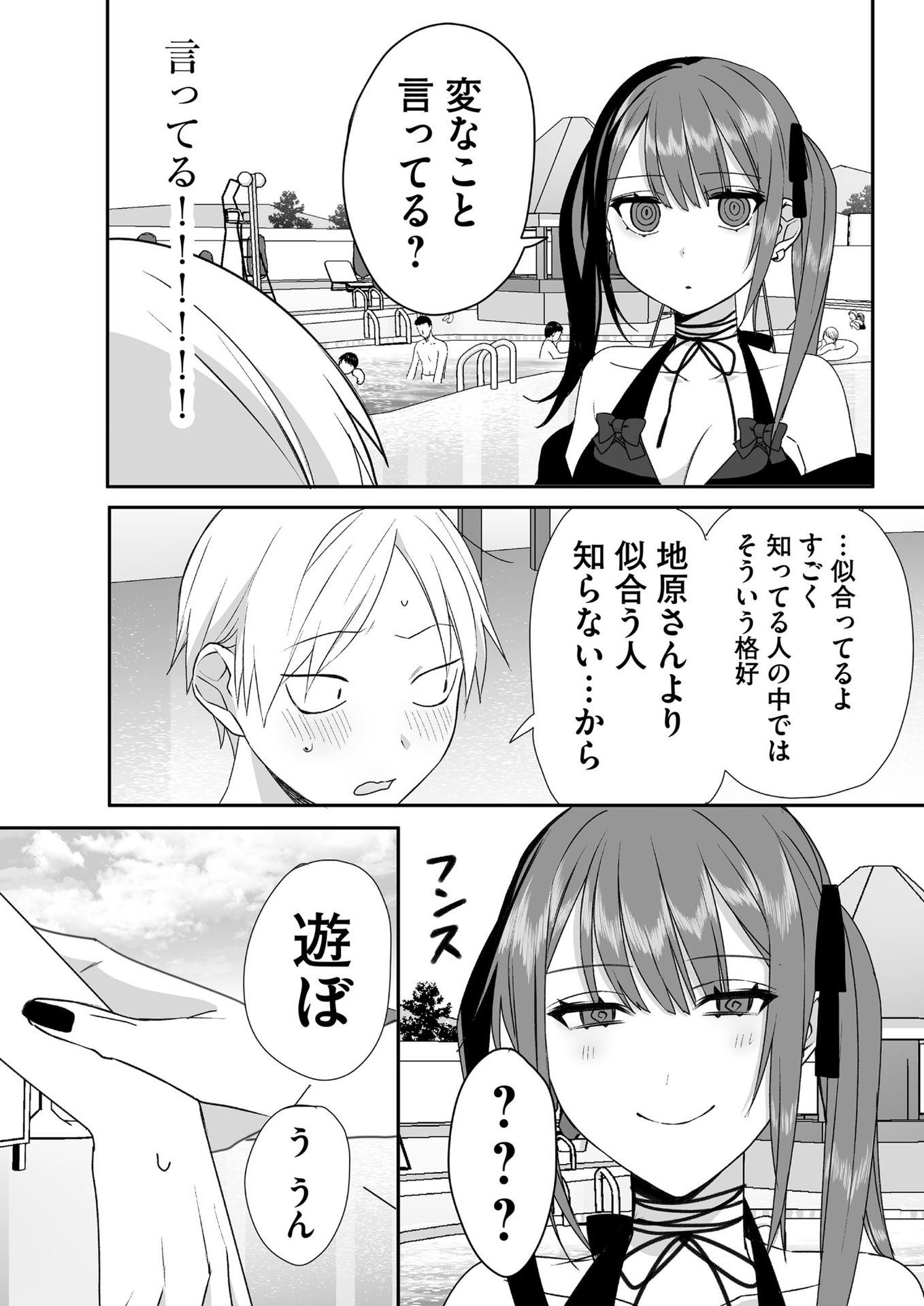 Jirai nandesu ka? Chihara-san Chapter 33 5ページ