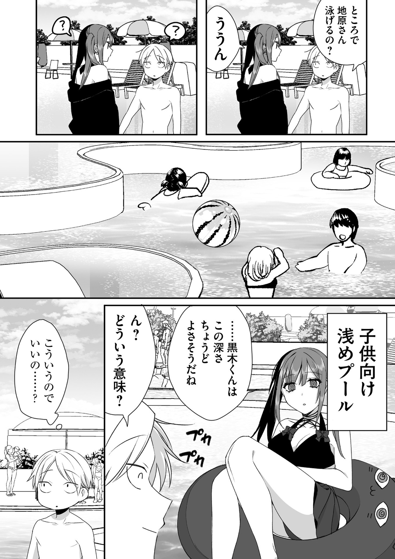 Jirai nandesu ka? Chihara-san Chapter 33 6ページ
