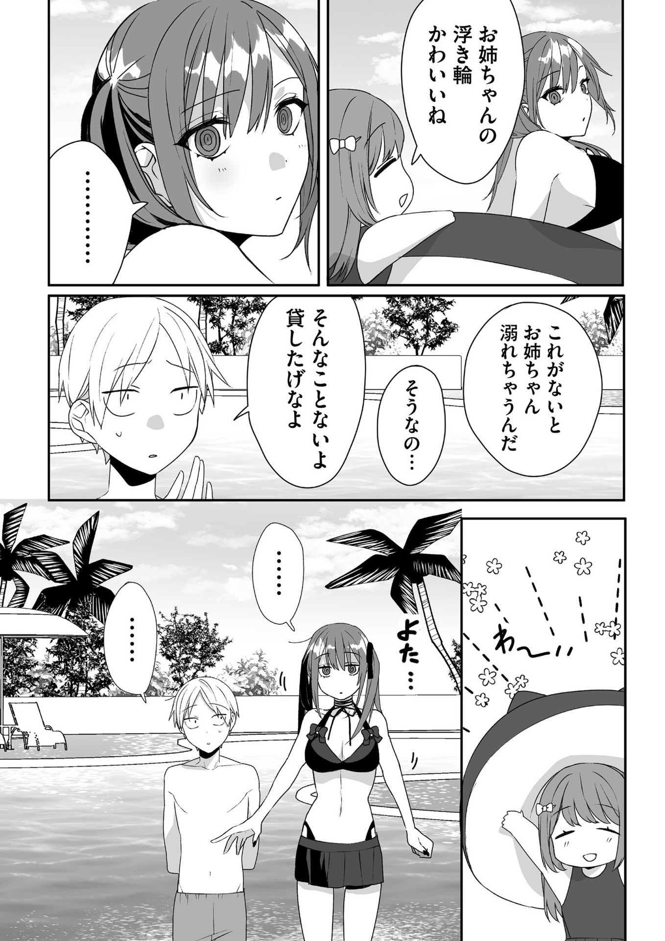Jirai nandesu ka? Chihara-san Chapter 33 8ページ