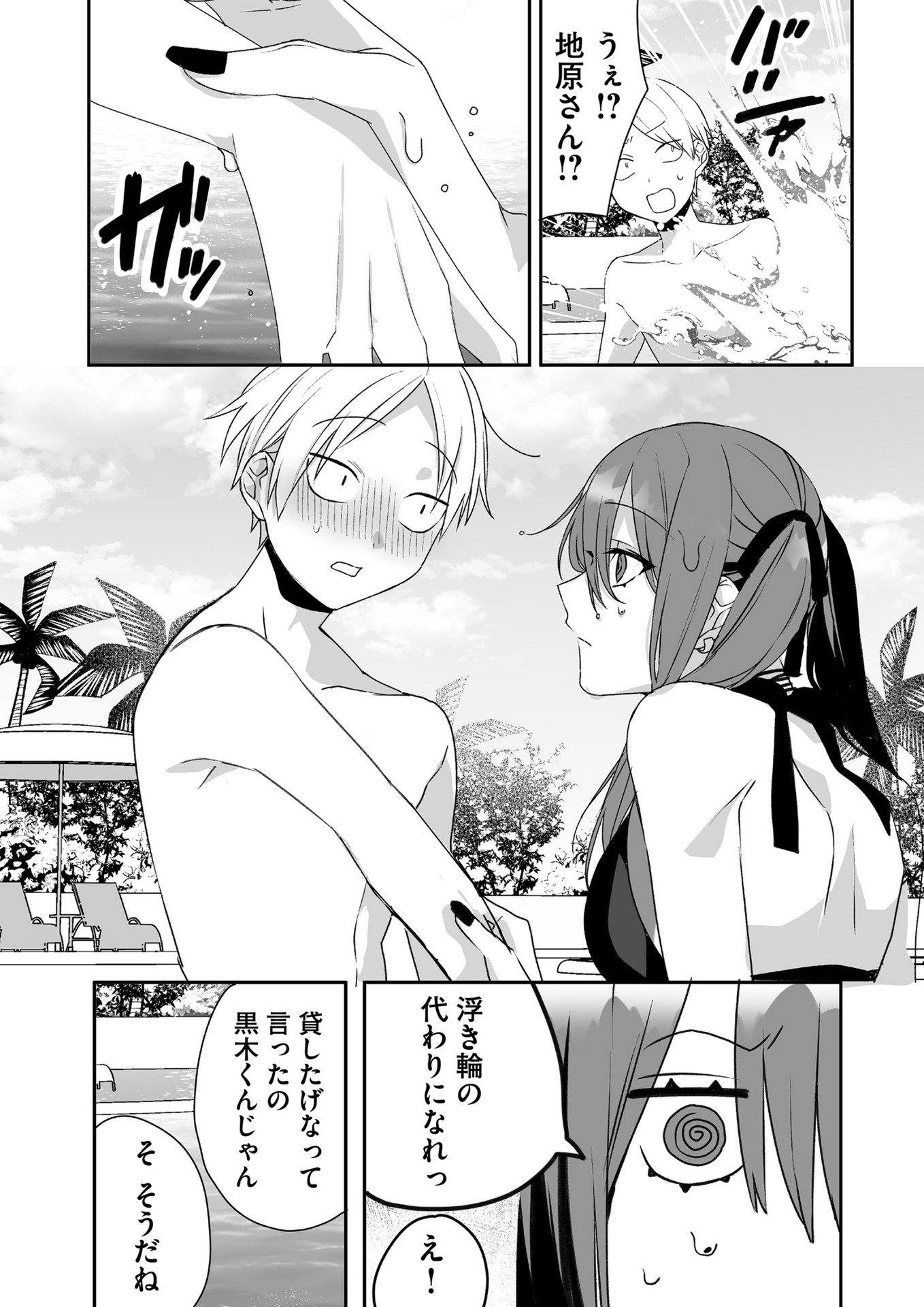 Jirai nandesu ka? Chihara-san Chapter 33 9ページ