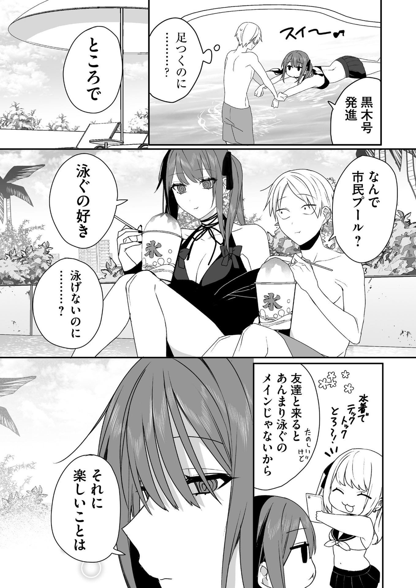 Jirai nandesu ka? Chihara-san Chapter 33 10ページ