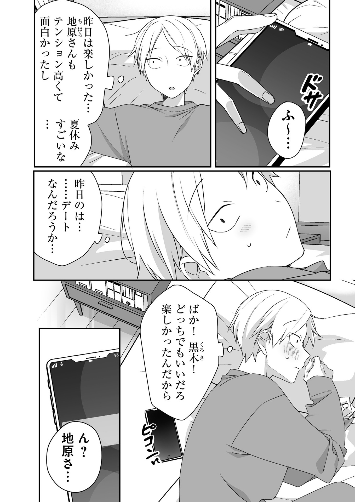 Jirai nandesu ka? Chihara-san Chapter 34 1ページ