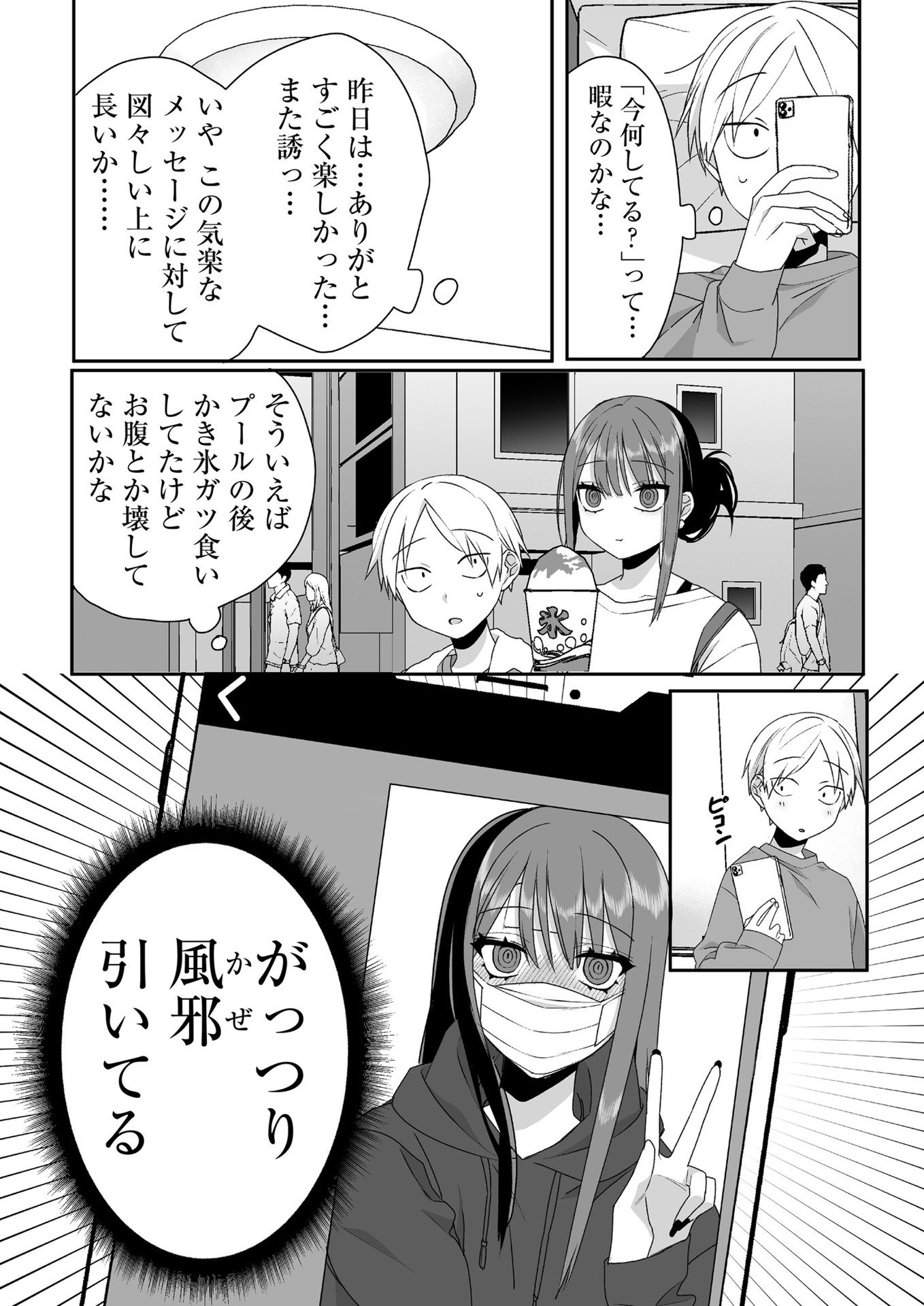 Jirai nandesu ka? Chihara-san Chapter 34 2ページ
