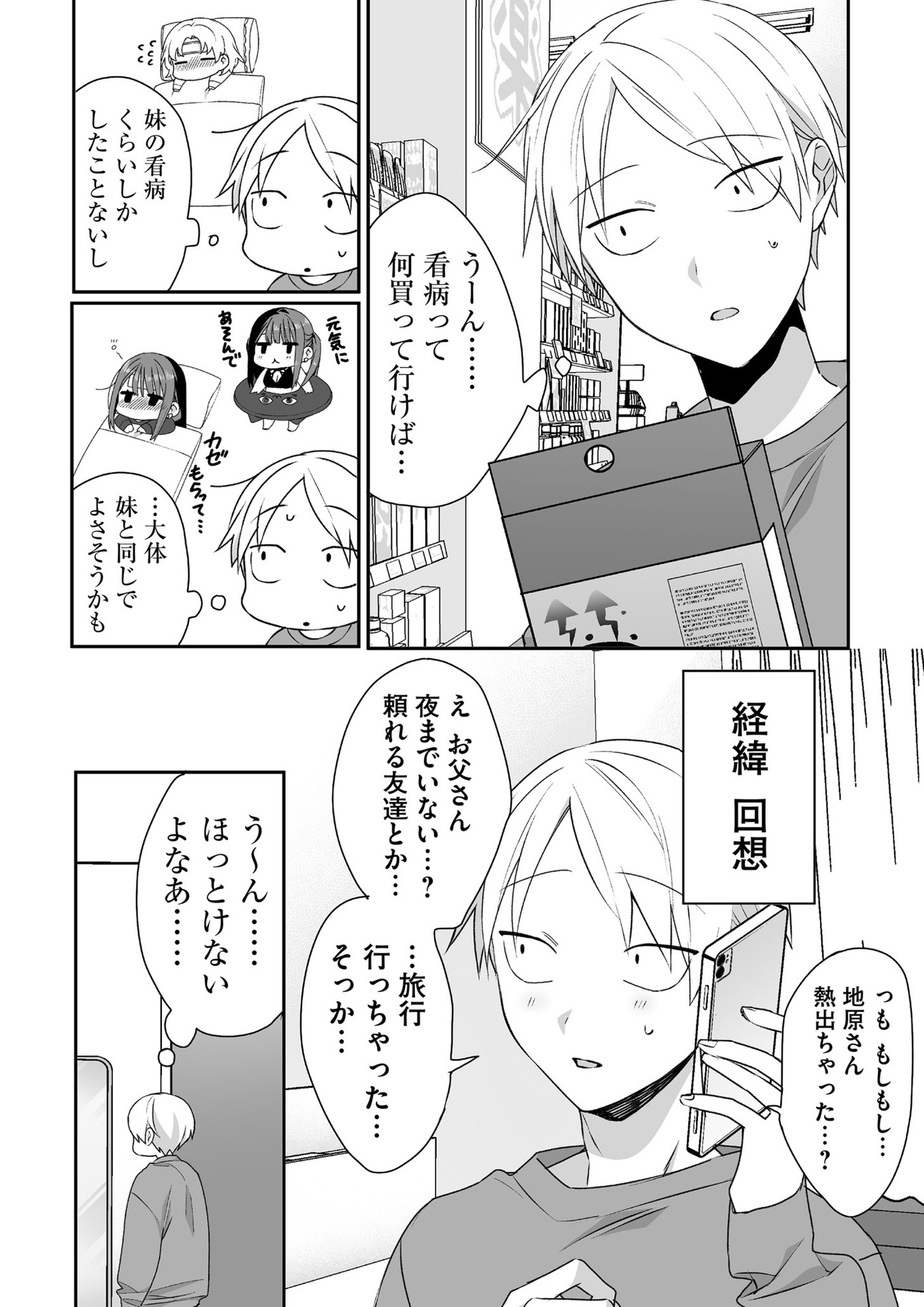 Jirai nandesu ka? Chihara-san Chapter 34 4ページ