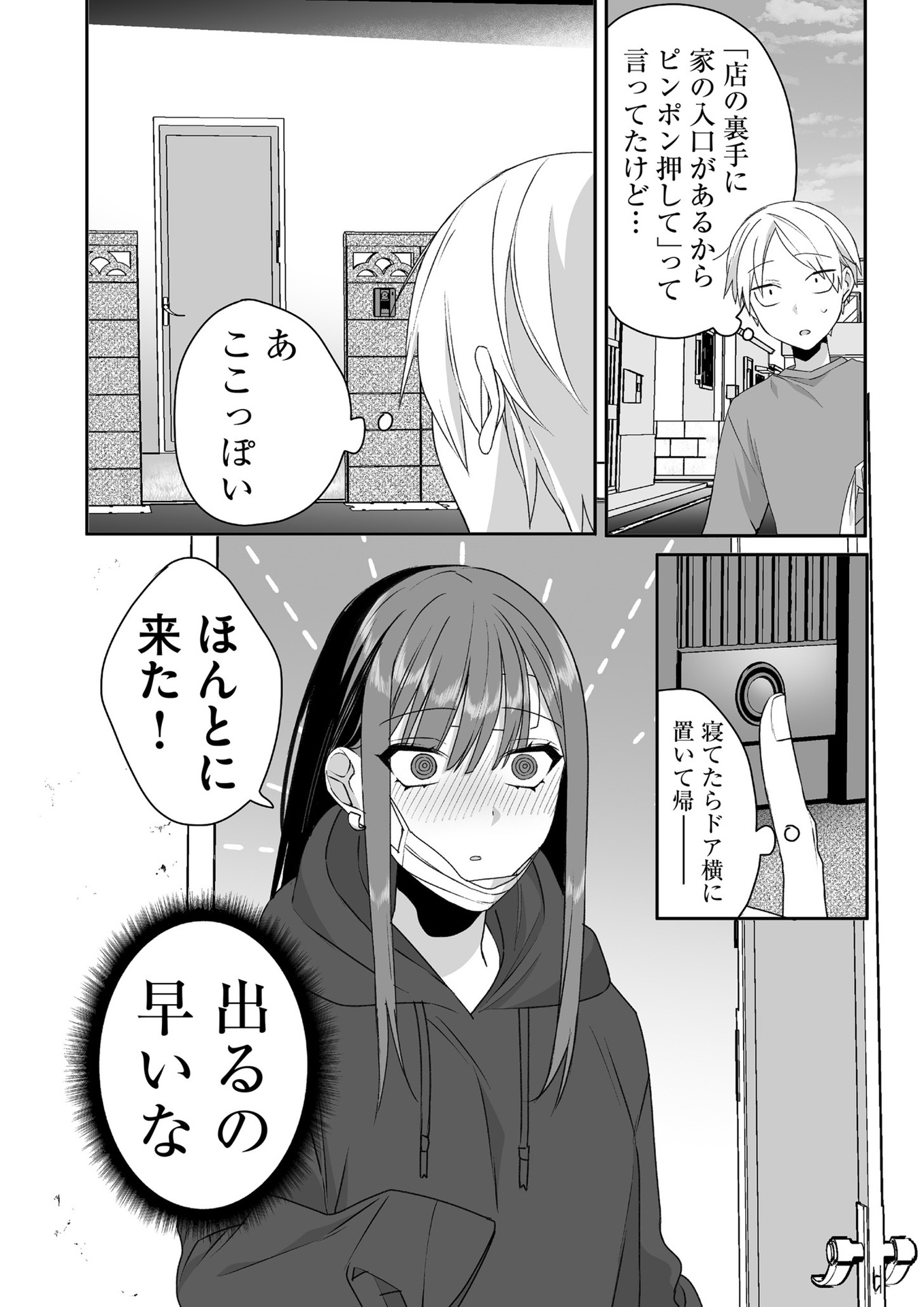 Jirai nandesu ka? Chihara-san Chapter 34 5ページ