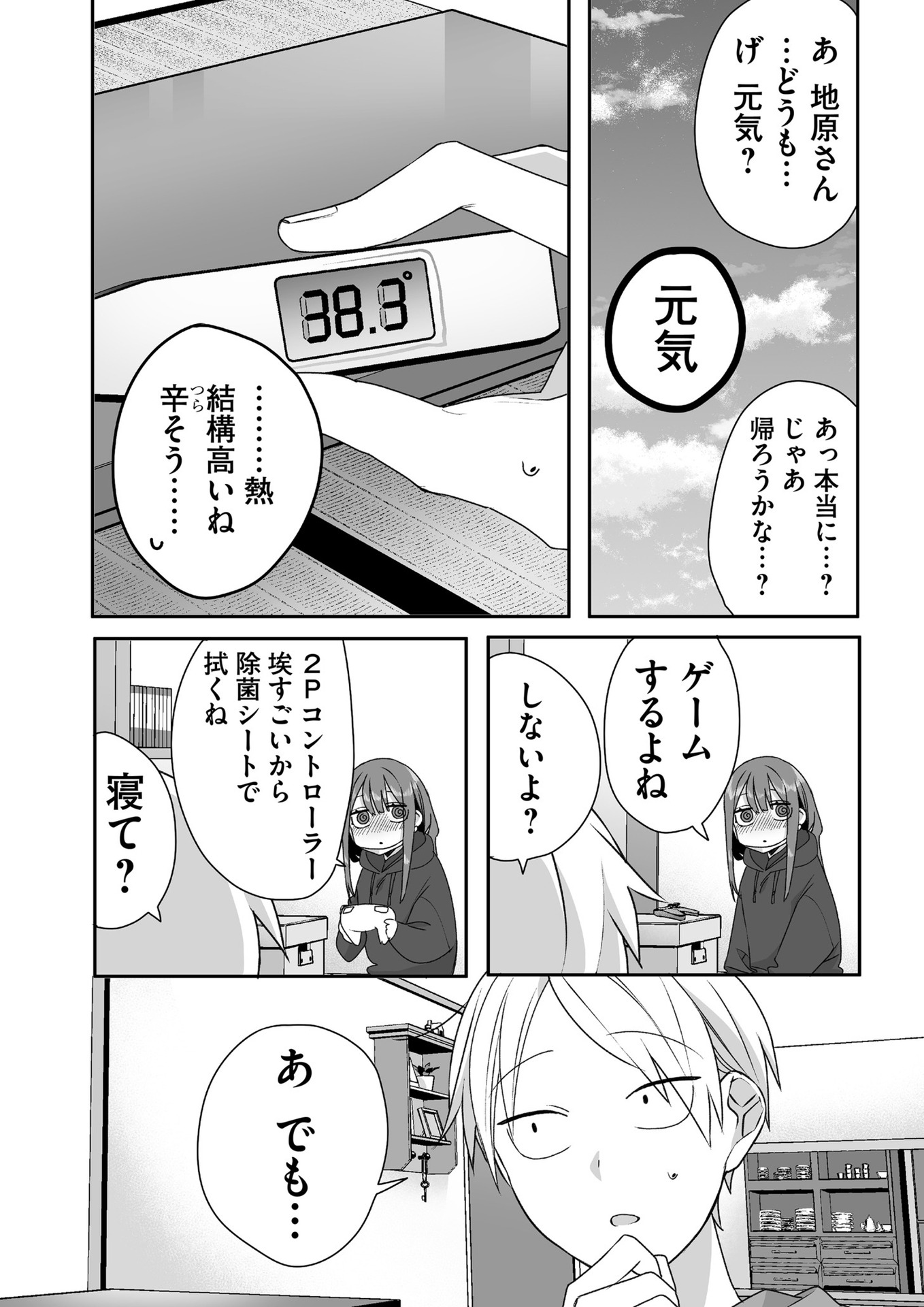 Jirai nandesu ka? Chihara-san Chapter 34 6ページ