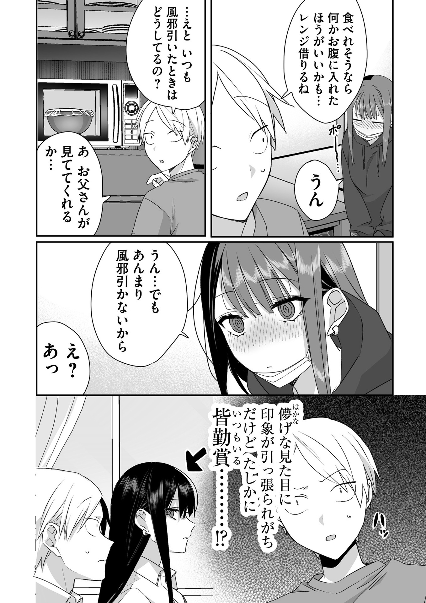 Jirai nandesu ka? Chihara-san Chapter 34 7ページ