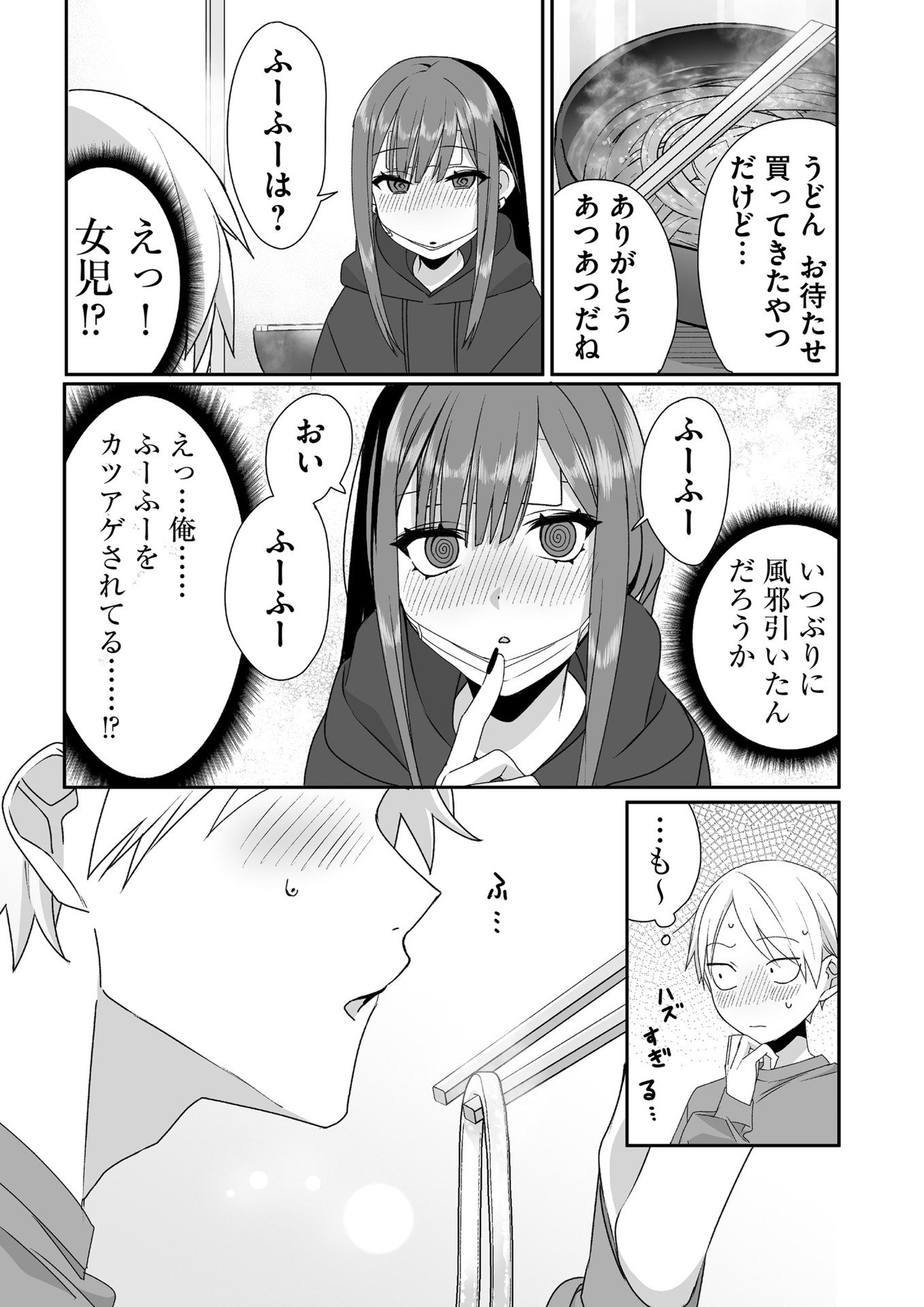Jirai nandesu ka? Chihara-san Chapter 34 8ページ