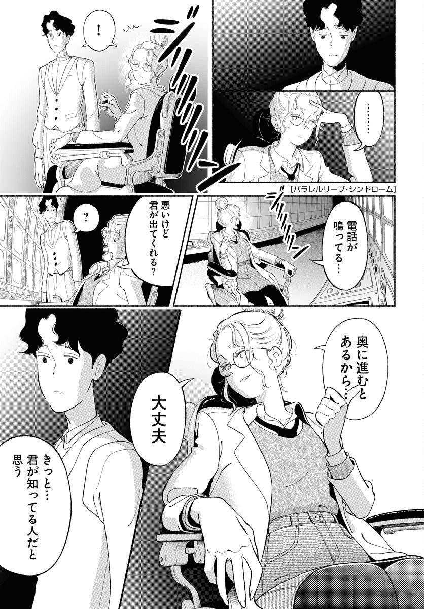 Parallel Leap Syndrome Chapter 32 1ページ