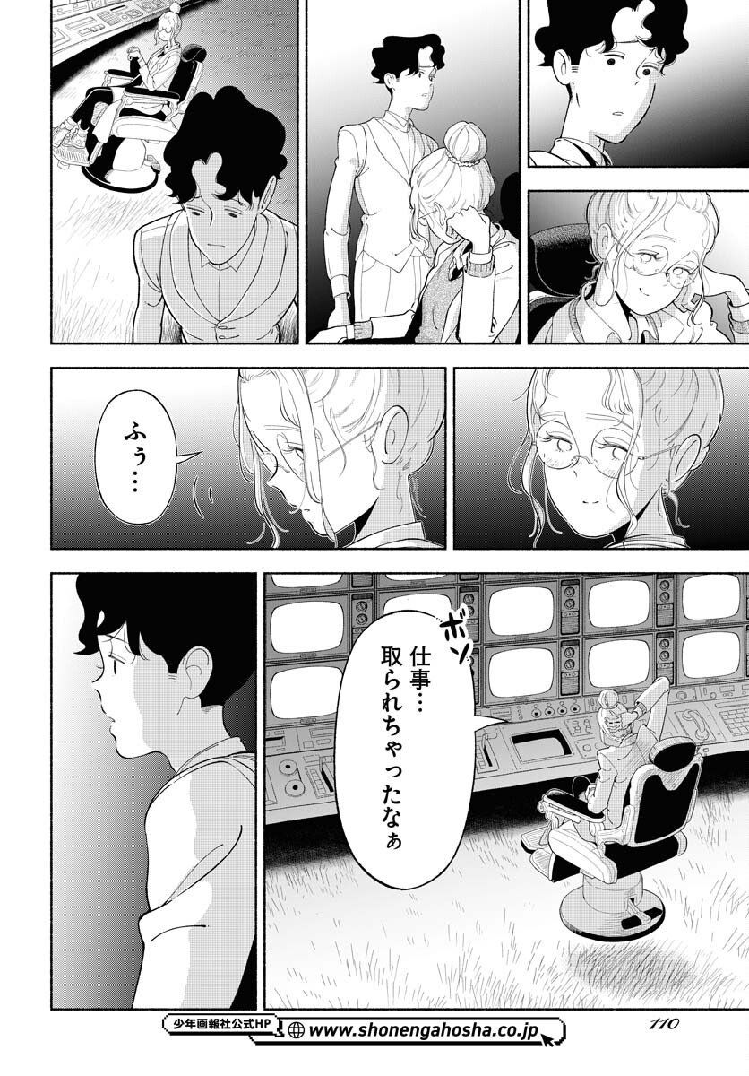 Parallel Leap Syndrome Chapter 32 2ページ