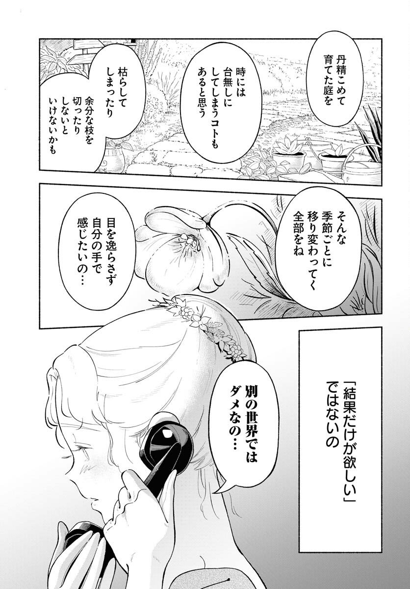 Parallel Leap Syndrome Chapter 32 11ページ