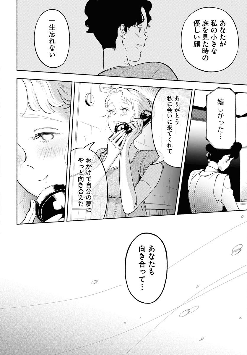 Parallel Leap Syndrome Chapter 32 12ページ