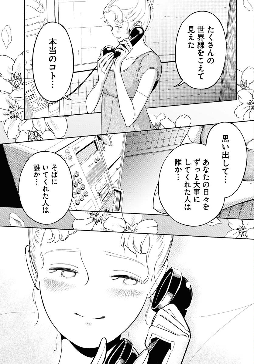 Parallel Leap Syndrome Chapter 32 13ページ