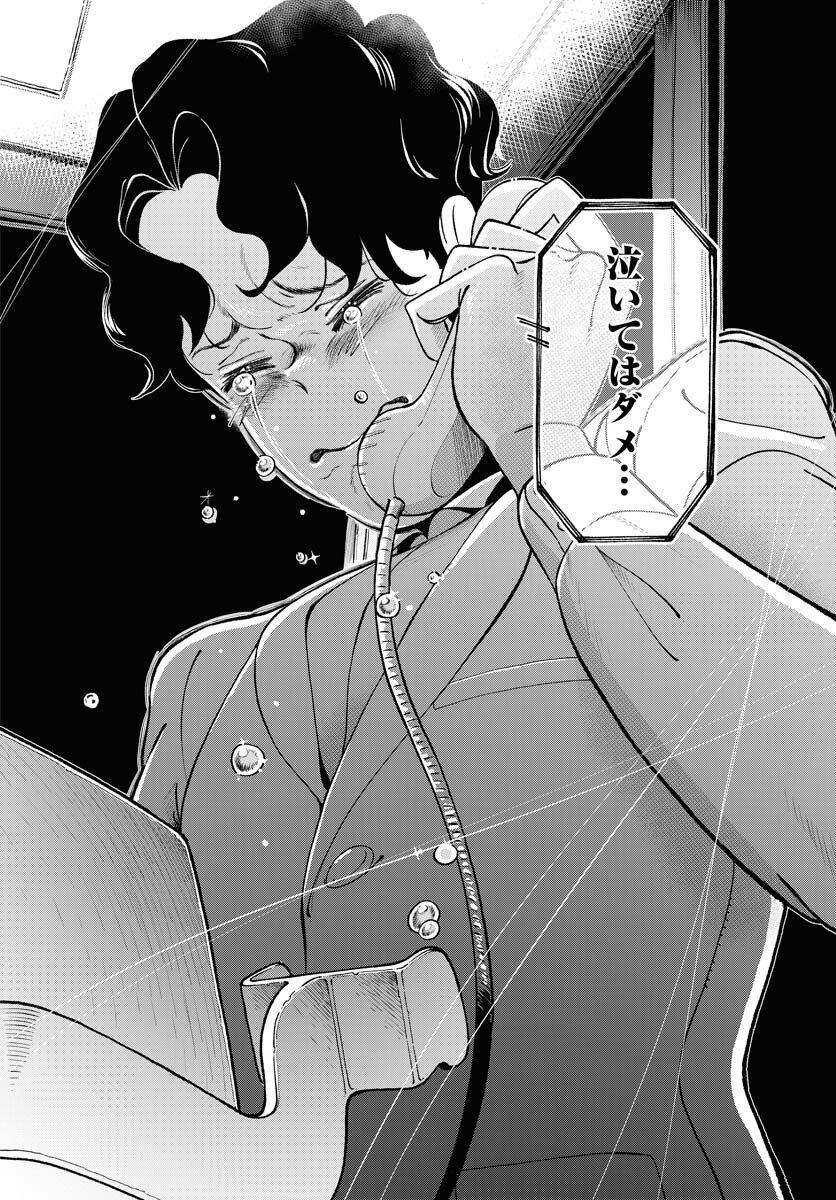 Parallel Leap Syndrome Chapter 32 14ページ
