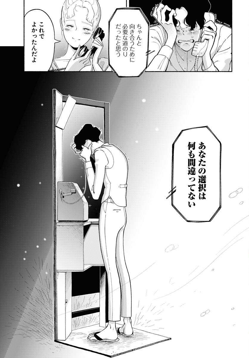 Parallel Leap Syndrome Chapter 32 15ページ