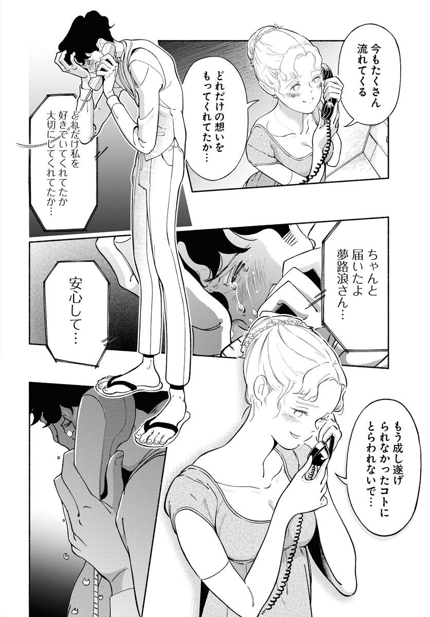 Parallel Leap Syndrome Chapter 32 16ページ