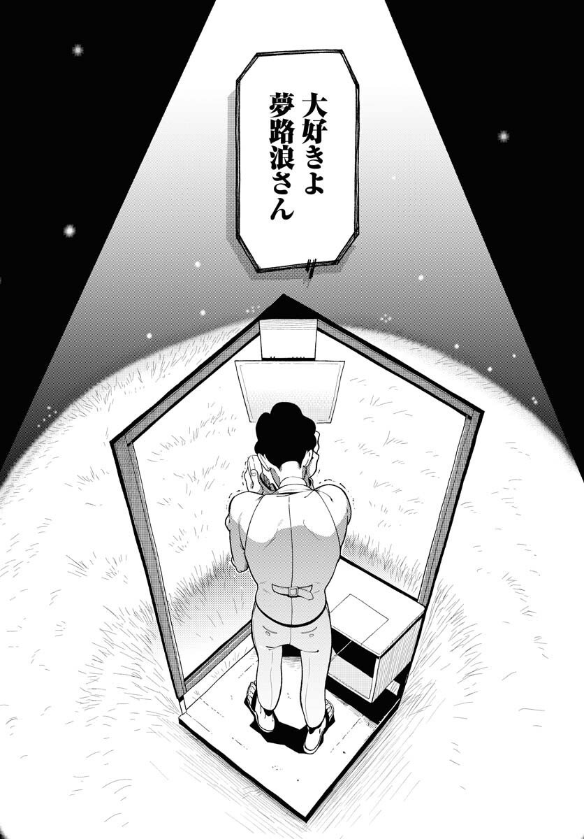 Parallel Leap Syndrome Chapter 32 17ページ