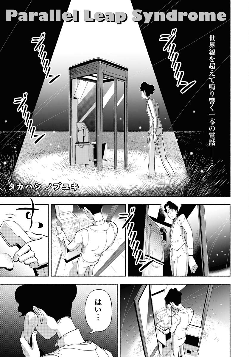 Parallel Leap Syndrome Chapter 32 3ページ