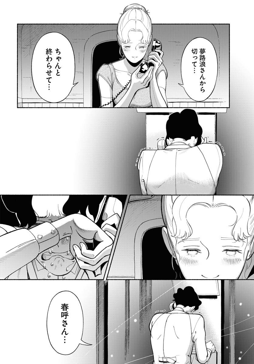 Parallel Leap Syndrome Chapter 32 24ページ