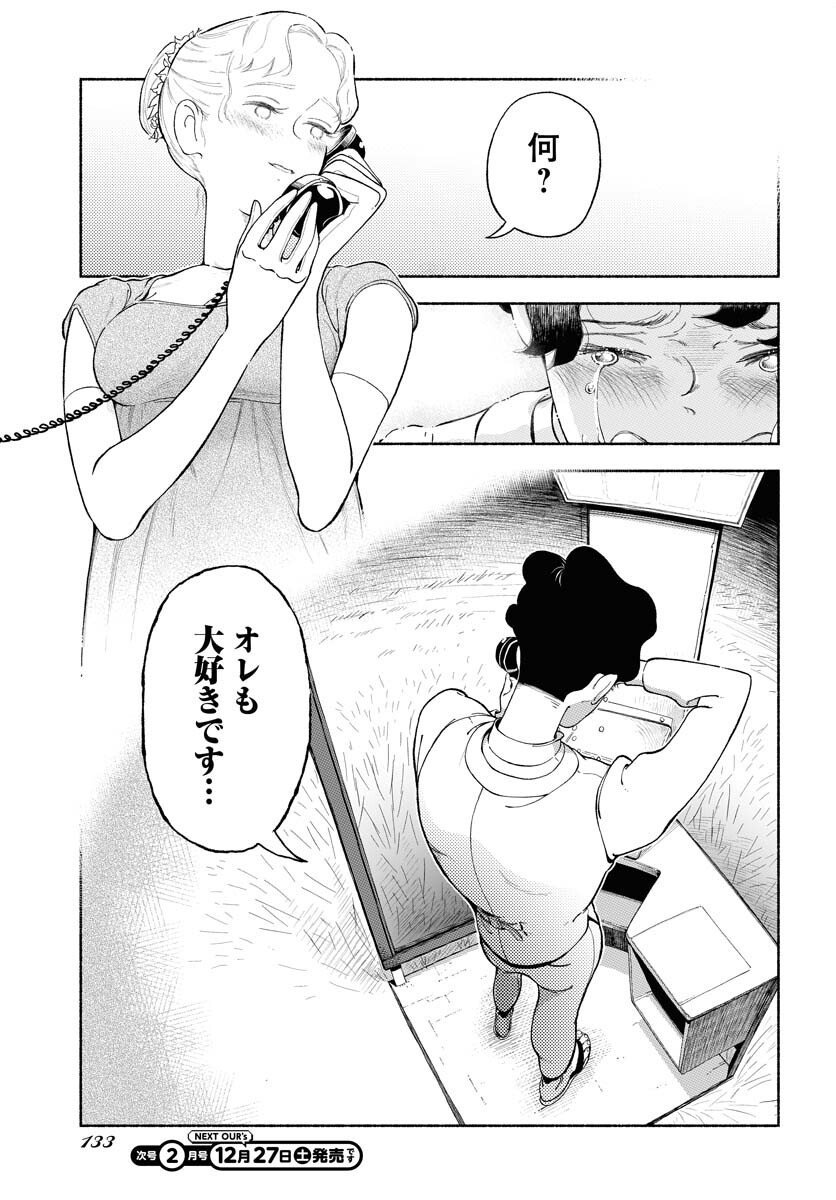 Parallel Leap Syndrome Chapter 32 25ページ