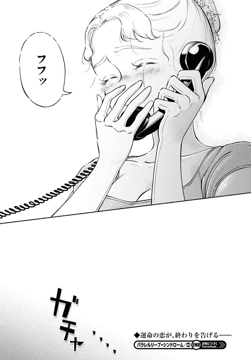 Parallel Leap Syndrome Chapter 32 26ページ