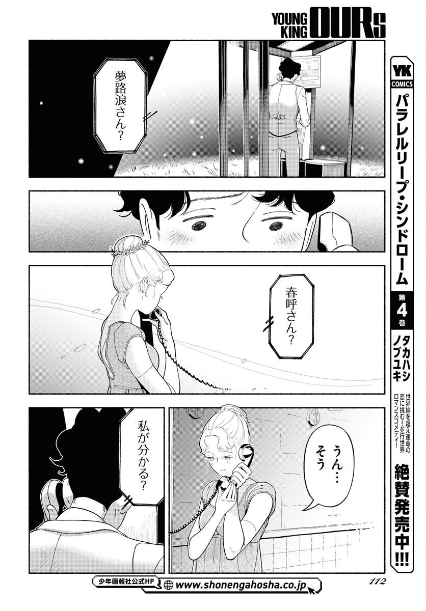 Parallel Leap Syndrome Chapter 32 4ページ