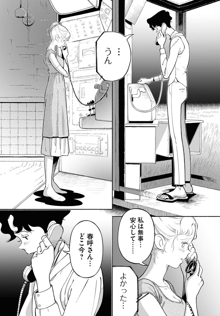 Parallel Leap Syndrome Chapter 32 5ページ