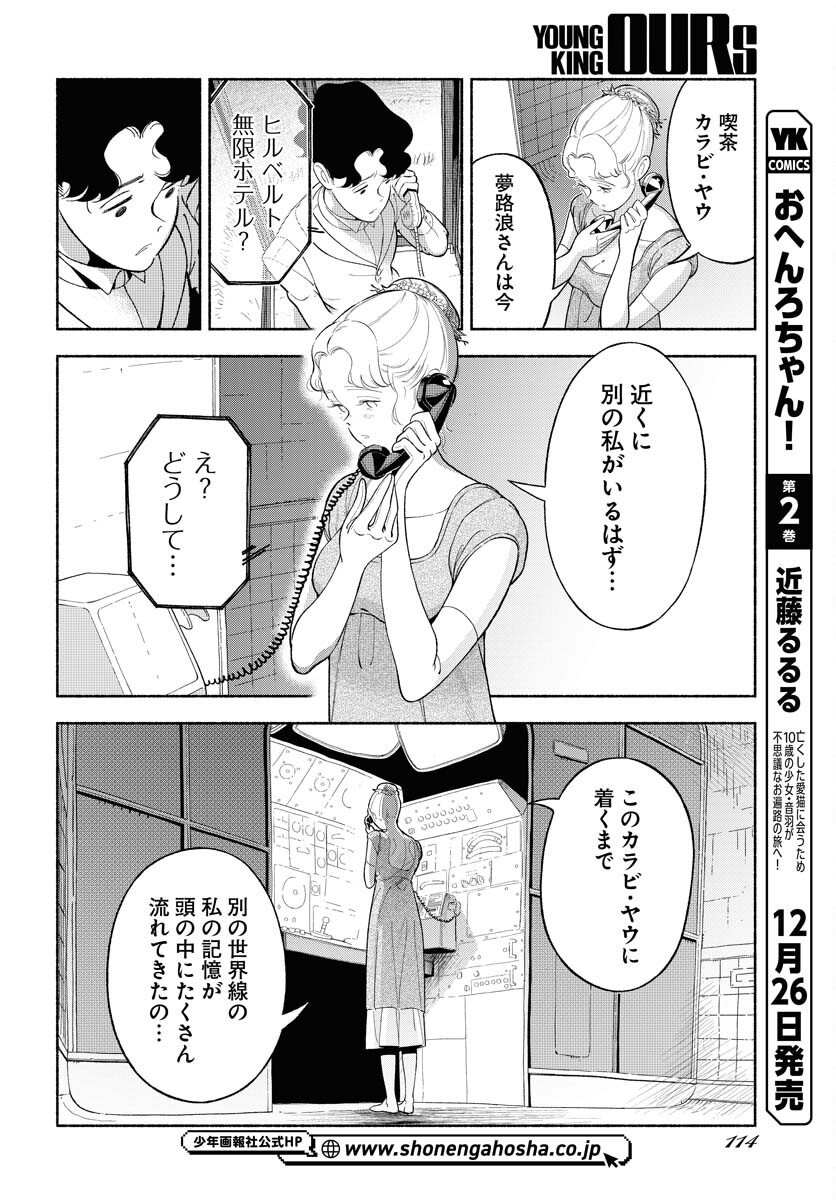Parallel Leap Syndrome Chapter 32 6ページ