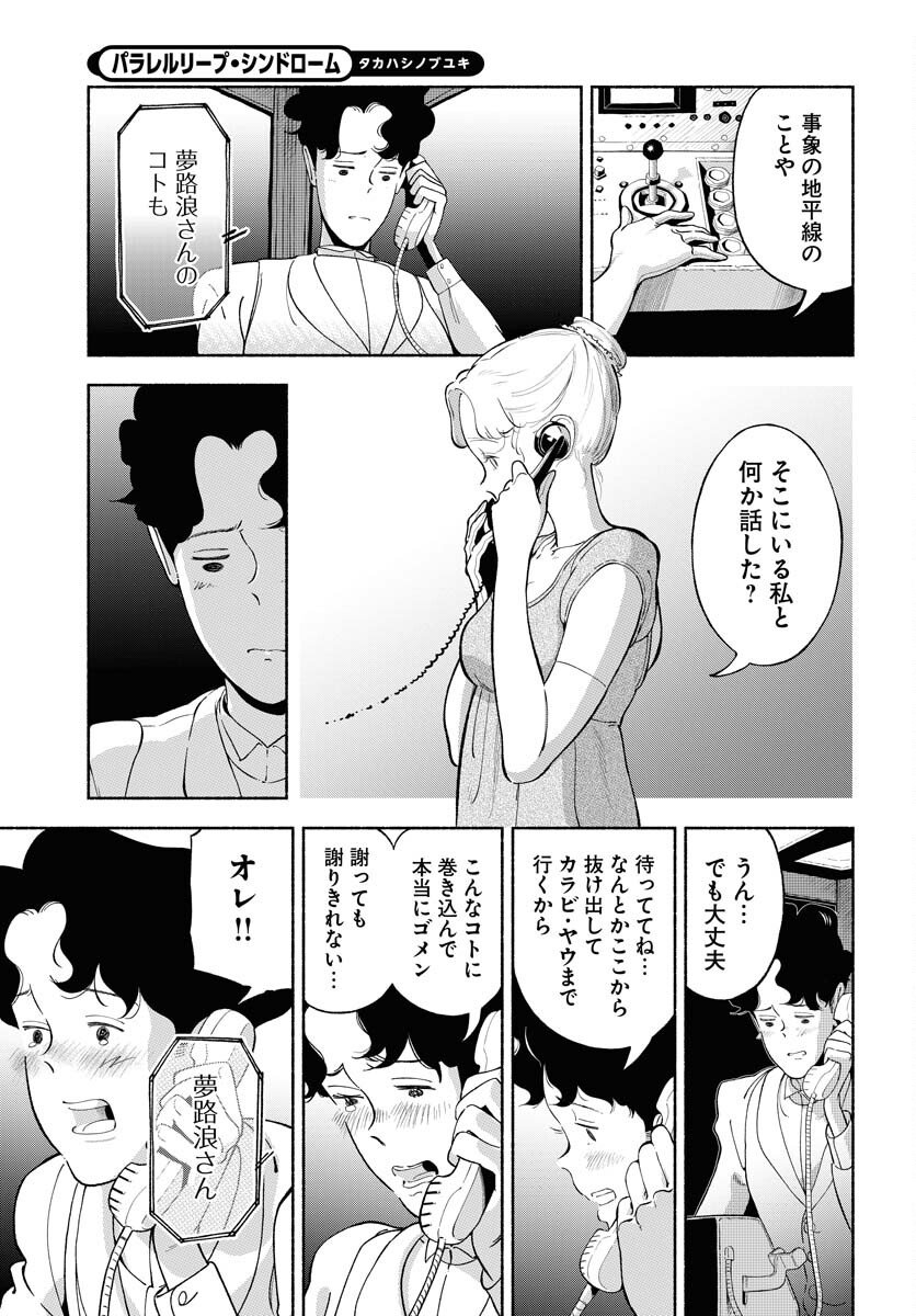 Parallel Leap Syndrome Chapter 32 7ページ